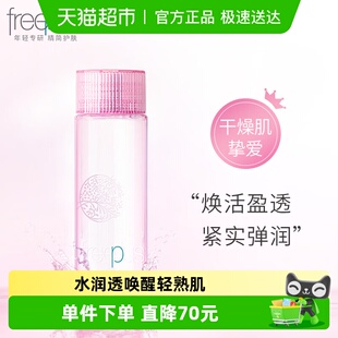芙丽芳丝滋肤紧致清爽化妆水130ml Freeplus 下拉领淘金币优惠
