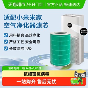 适配小米空气净化器滤芯米家12345代pro h/MAX/F1/4lite/2s过滤网