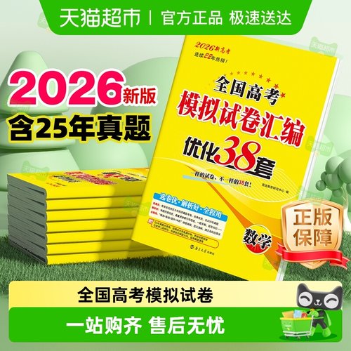 2026恩波38套江苏新高考模拟试卷