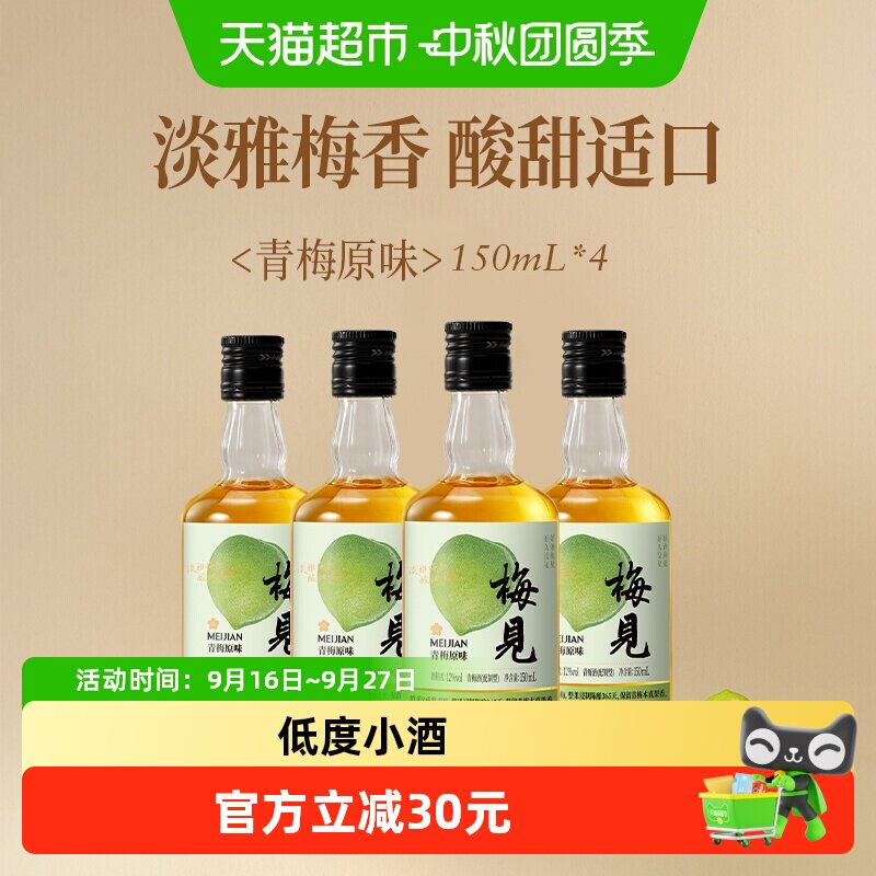 梅见原味12度青梅酒伴手礼