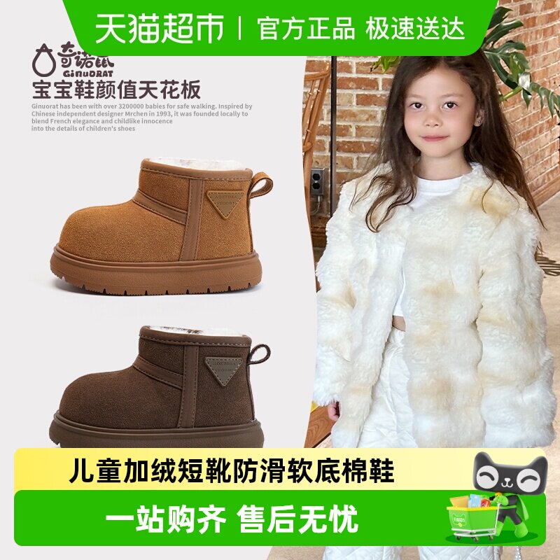 Ginuorat奇诺鼠秋季宝宝雪地靴复古百搭儿童加绒短靴防滑软底棉鞋