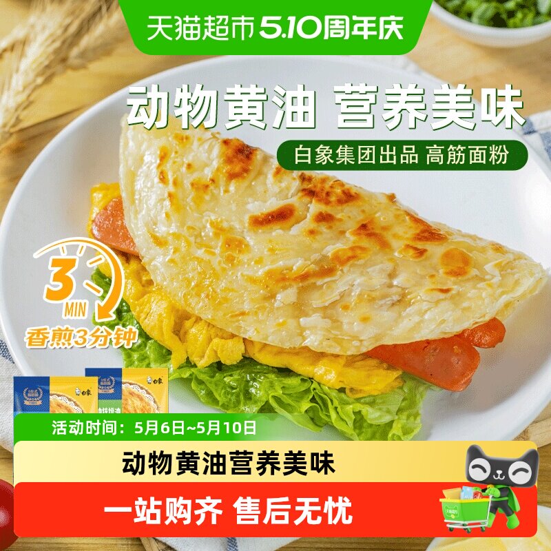 白象黄油手抓饼儿童早餐葱油饼面饼酥皮速食煎饼卷饼配料表干净
