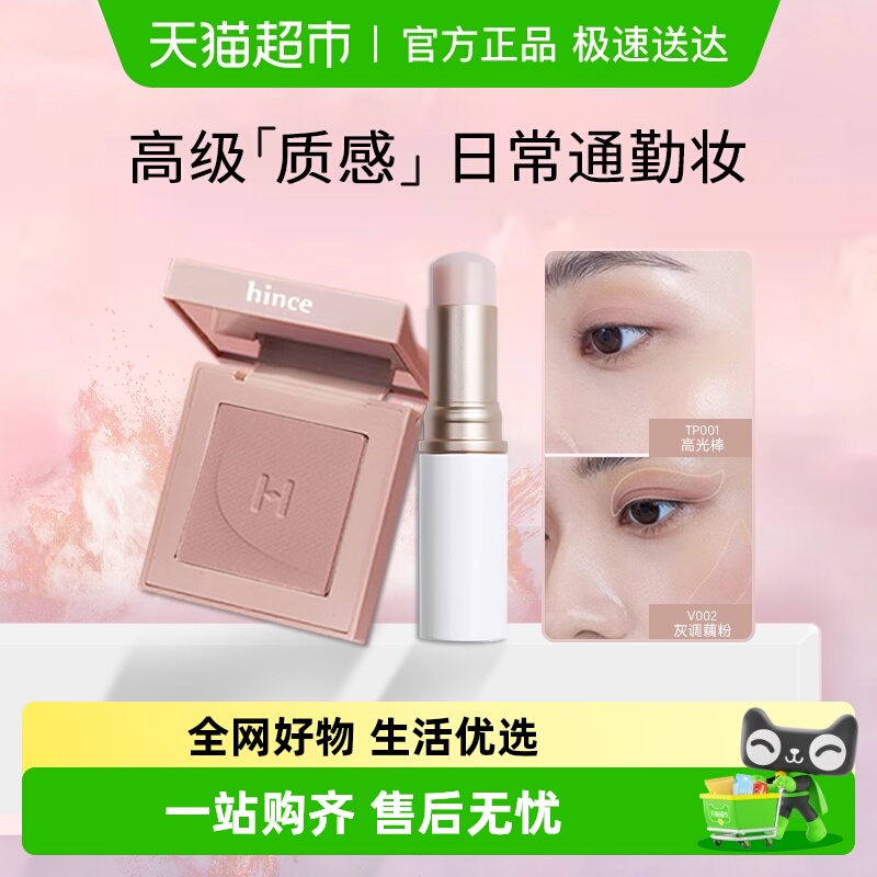 Hince水光棒修容高光棒