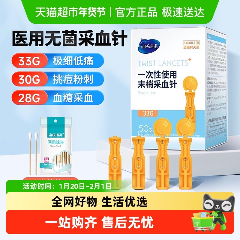 海氏海诺一次性采血针医用测血糖粉刺闭口拔罐低痛手指尖放血33G,医疗器械,血糖用品,淘宝优惠券,粉丝福利购,淘宝优惠卷