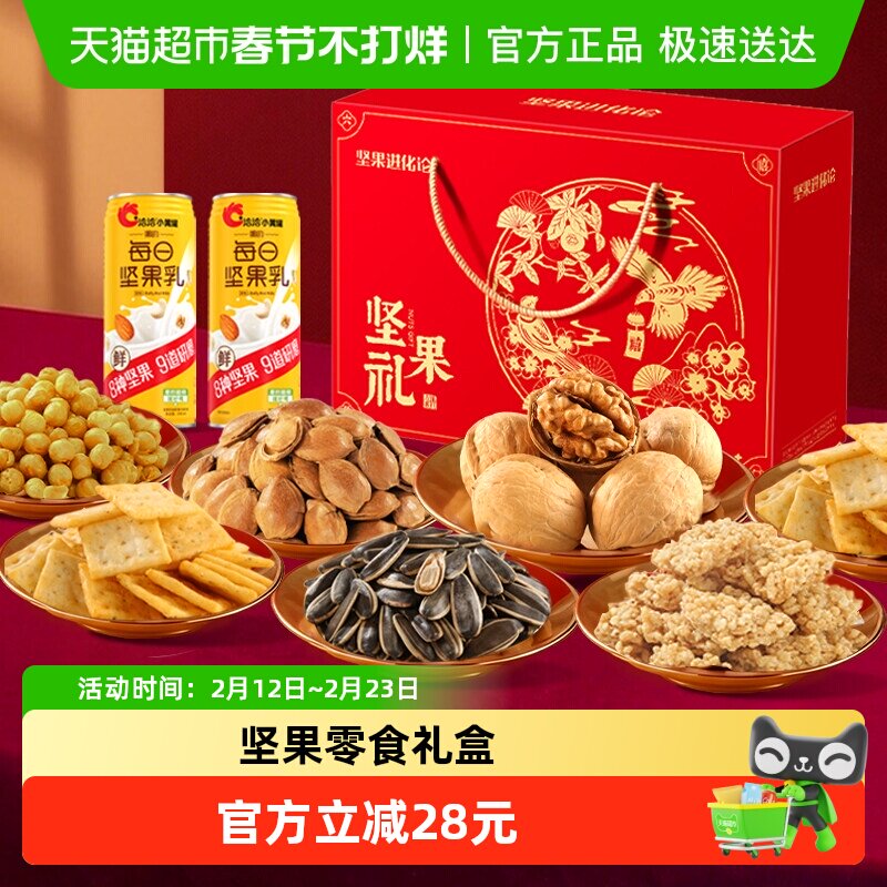 洽洽高端进化论坚果礼盒1318g健康零食爆款送礼长辈孕妇年货恰恰