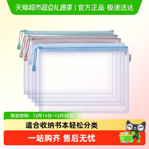 晨光网格拉链袋A4学科袋