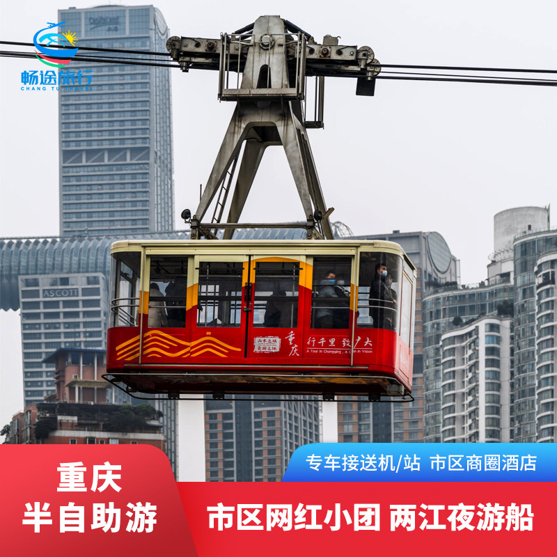 【体验山城】重庆3天2晚半自由行跟团游纯玩网红+表演+两江夜游船
