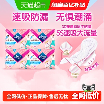 libressePLUS蓬蓬吸卫生巾