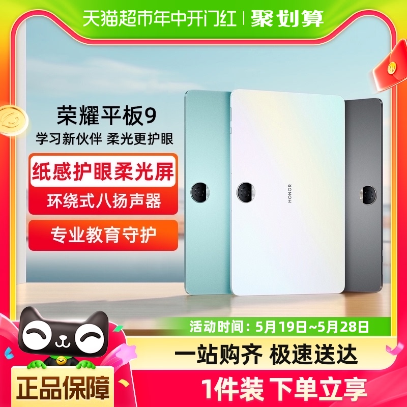 HONOR/荣耀平板9 新品平板电脑 12.1英寸纸感护眼2.5K柔光屏 荣耀