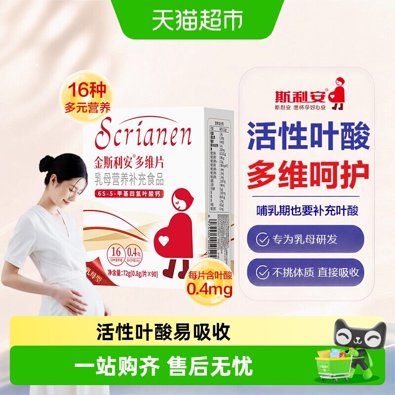 斯利安活性叶酸科学备孕容易吸收图片