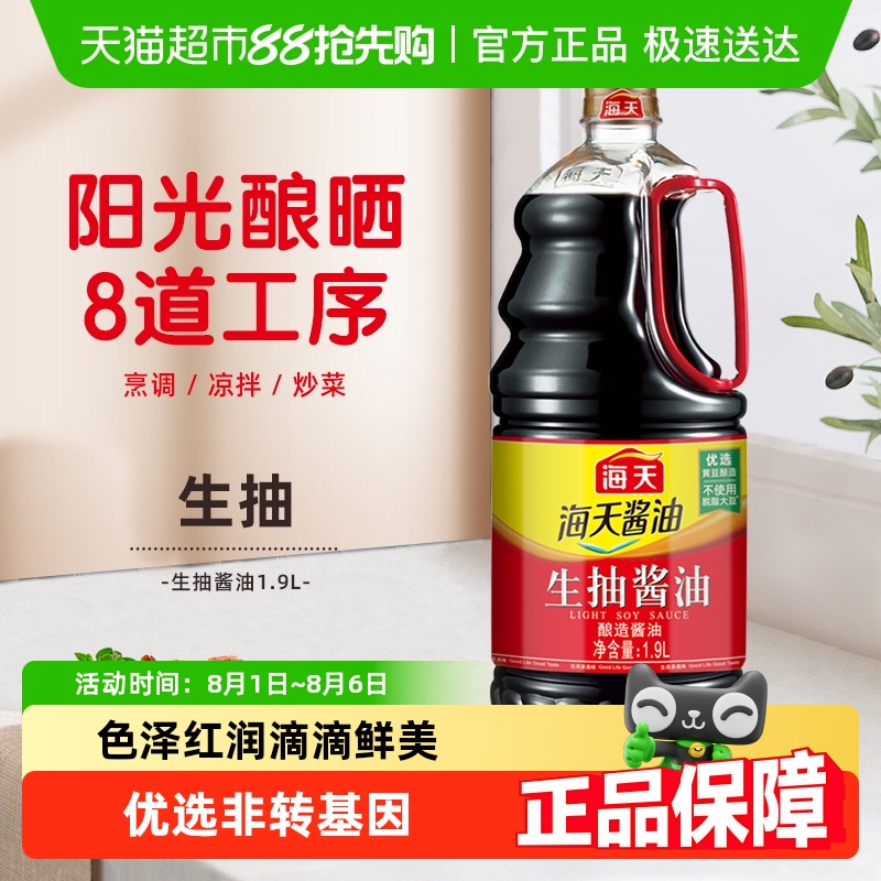 海天生抽烹饪用途广炒菜酱油