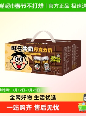 旺旺旺仔牛奶巧克力奶罐装整箱巧克力味儿童早餐饮品145ml*12罐