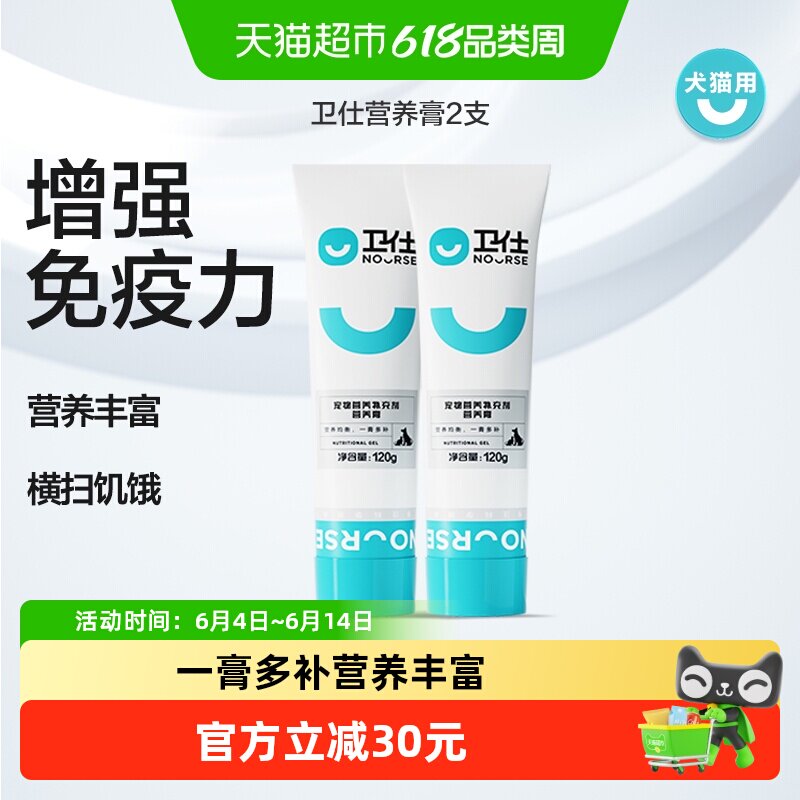 卫仕幼猫幼犬猫狗营养膏2支装