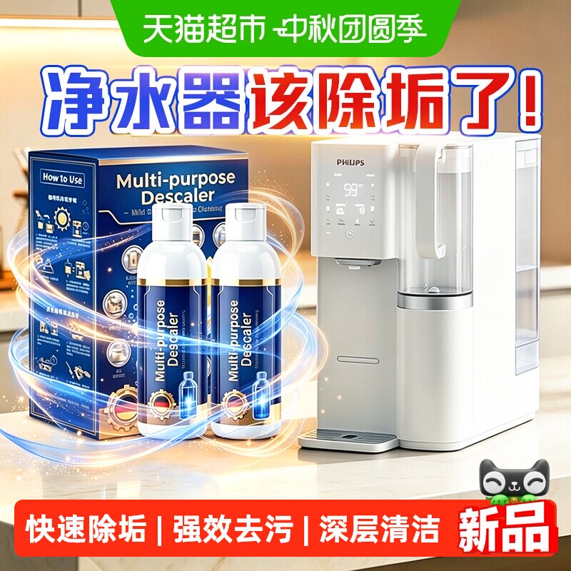 净水器清洗剂适用飞利浦饮水机
