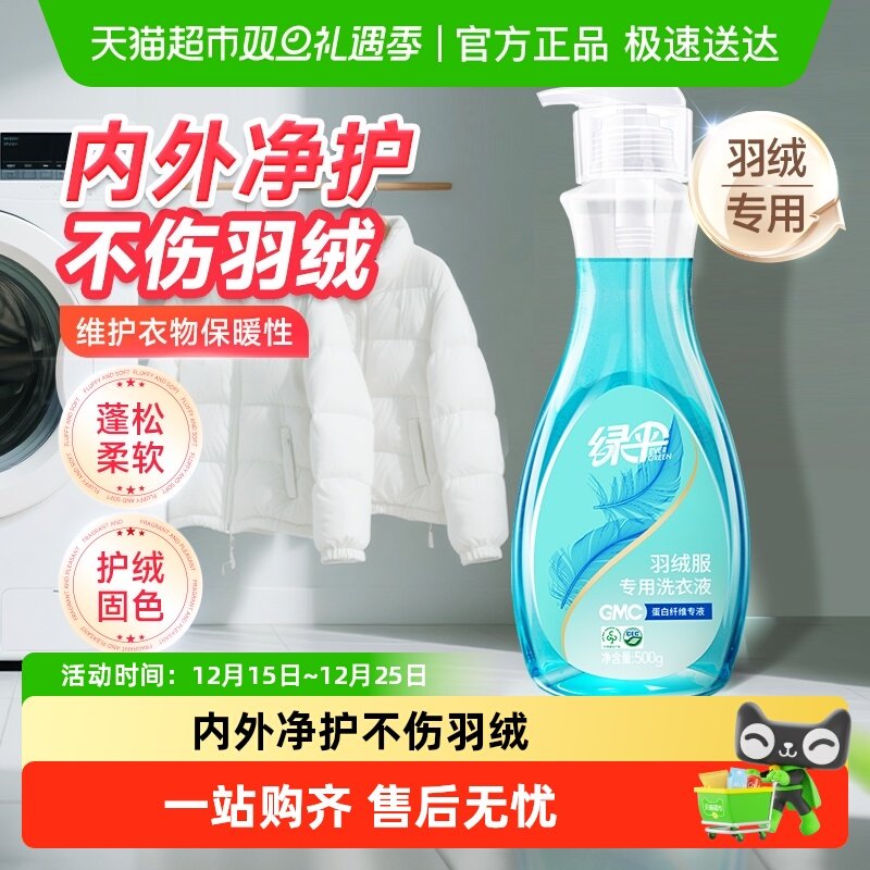绿伞机洗去污渍洗衣液500g×1瓶