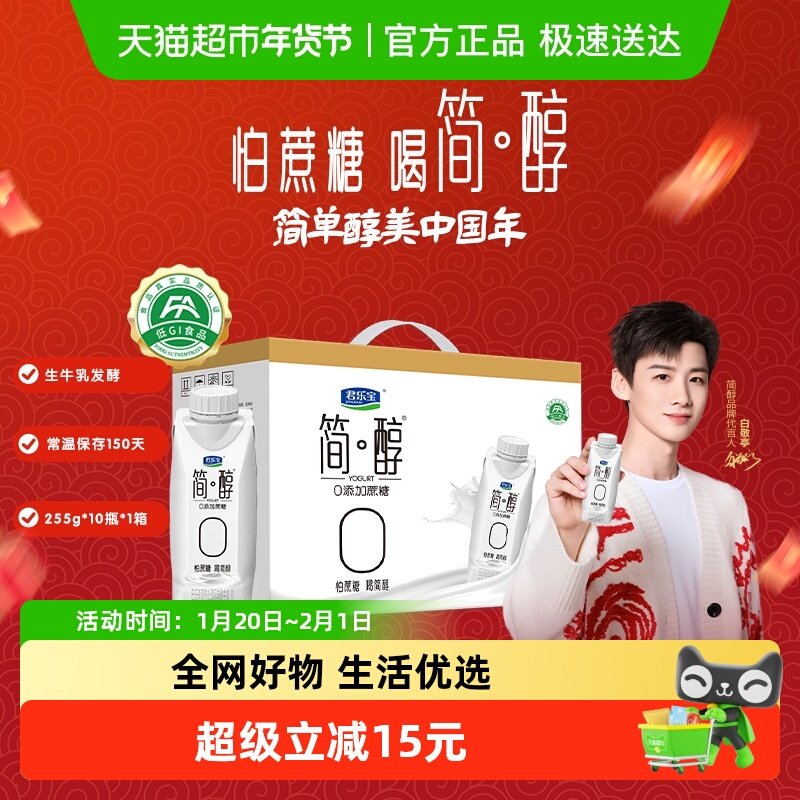 【礼盒推荐】君乐宝简醇梦幻盖高端原味酸奶0添加蔗糖255g*10瓶,咖啡/麦片/冲饮,酸奶,淘宝优惠券,粉丝福利购,淘宝优惠卷