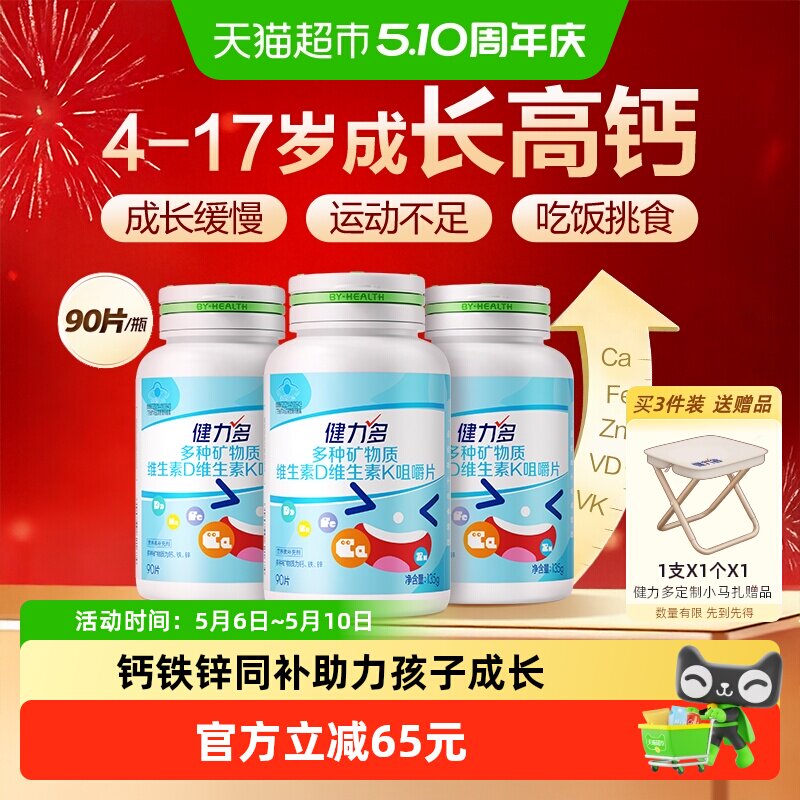 健力多钙铁锌儿童钙片维生素d3k2咀嚼片学生青少年长高官方正品
