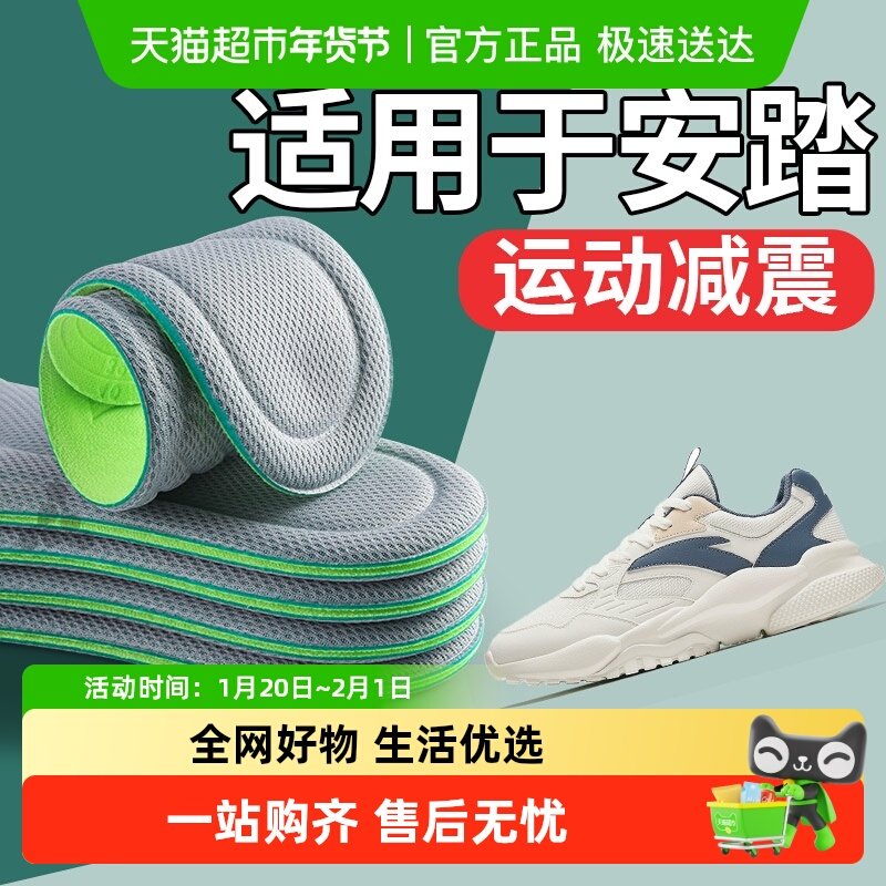 适用于安踏鞋垫运动气垫减震久站不累女款吸汗防臭踩屎感软底舒适,服饰配件/皮带/帽子/围巾,鞋垫,淘宝优惠券,粉丝福利购,淘宝优惠卷
