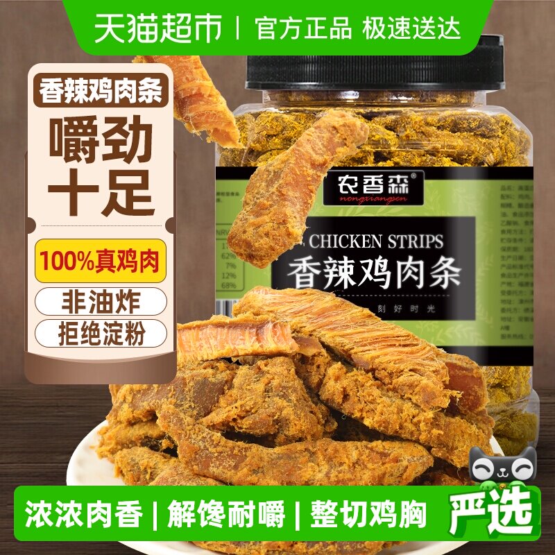 农香森鸡肉条鸡肉干健身手撕肉低肪卡脂即食休闲零食
