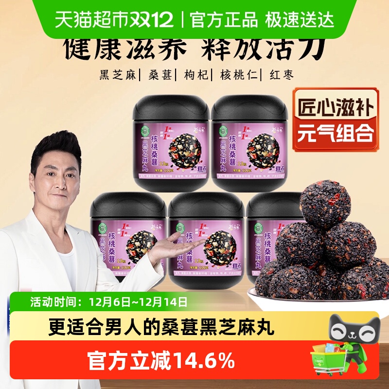 劲家庄核桃桑葚芝麻丸低GI