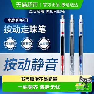 点石制笔按动静音直液走珠笔DS 911双珠针管头0.5mm速干黑红蓝