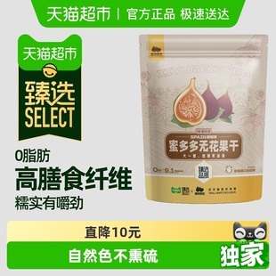 西域美农西班牙蜜多多无花果干158g孕妇零食软糯果干煲汤 臻选