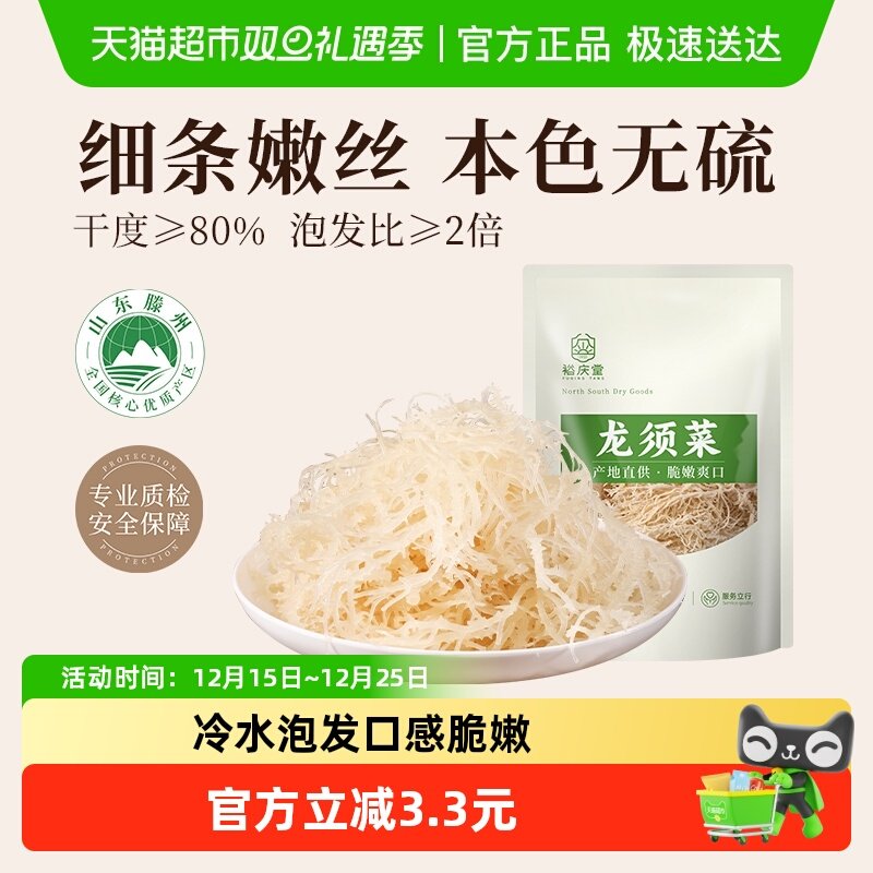 裕庆堂龙须菜海产鹿角菜凉拌菜