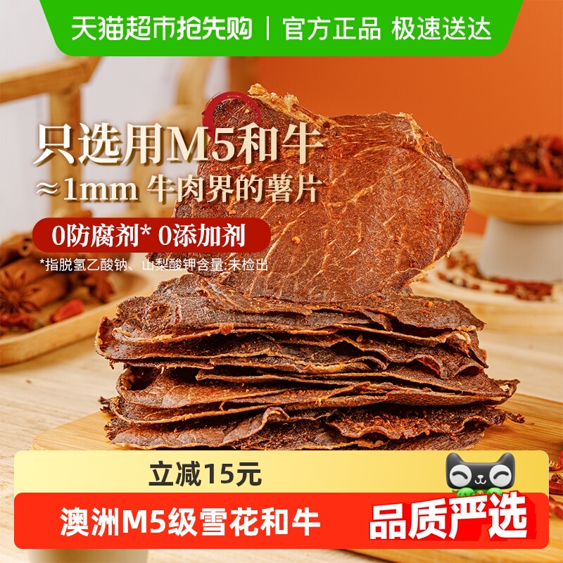 蒙都雪花和牛脆片薄切内蒙古特产风干牛肉干办公室休闲零食
