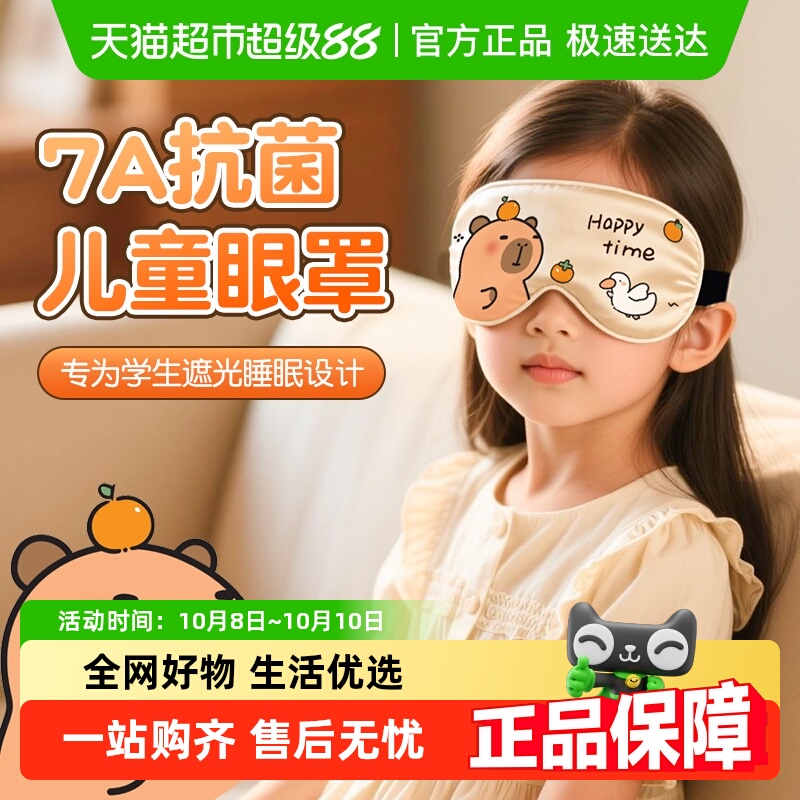 好视力儿童眼罩真丝睡眠专用遮光女男孩学生午睡宝宝可爱睡觉护眼