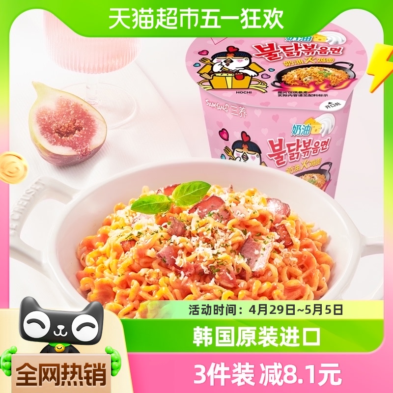 韩国进口Samyang/三养奶油火鸡面80g杯面夜宵方便面拉面泡面速食