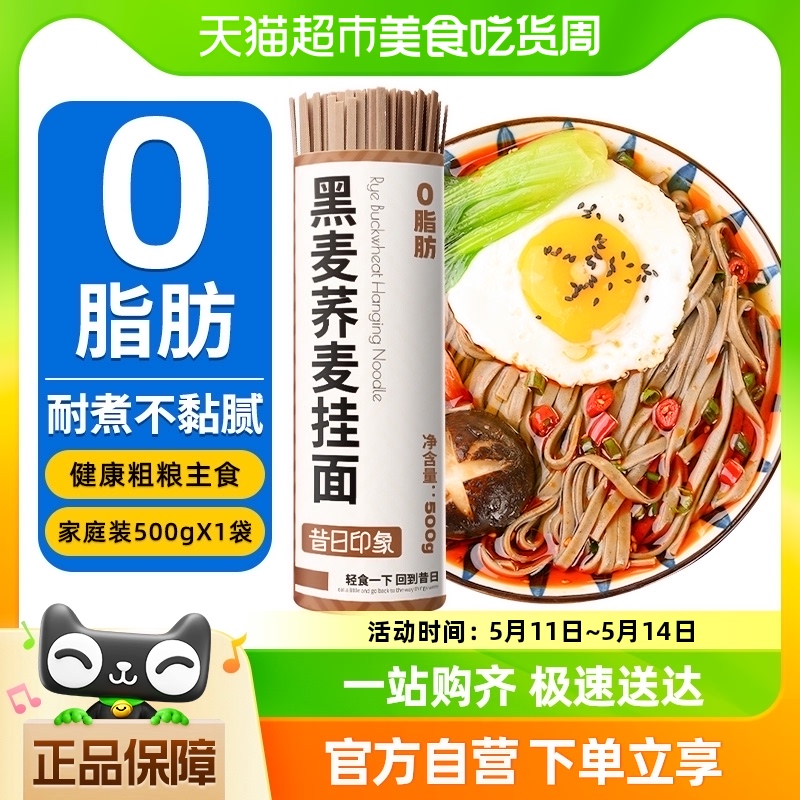 包邮！黑麦荞麦挂面500g无糖精杂粮粗粮0脂轻主食代餐乔荞麦面条