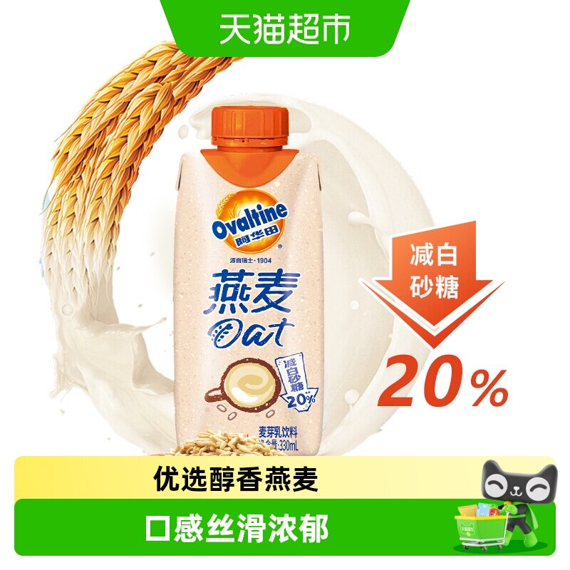 阿华田减糖版低脂原味燕麦奶单瓶装学生早餐搭档儿童营养牛奶