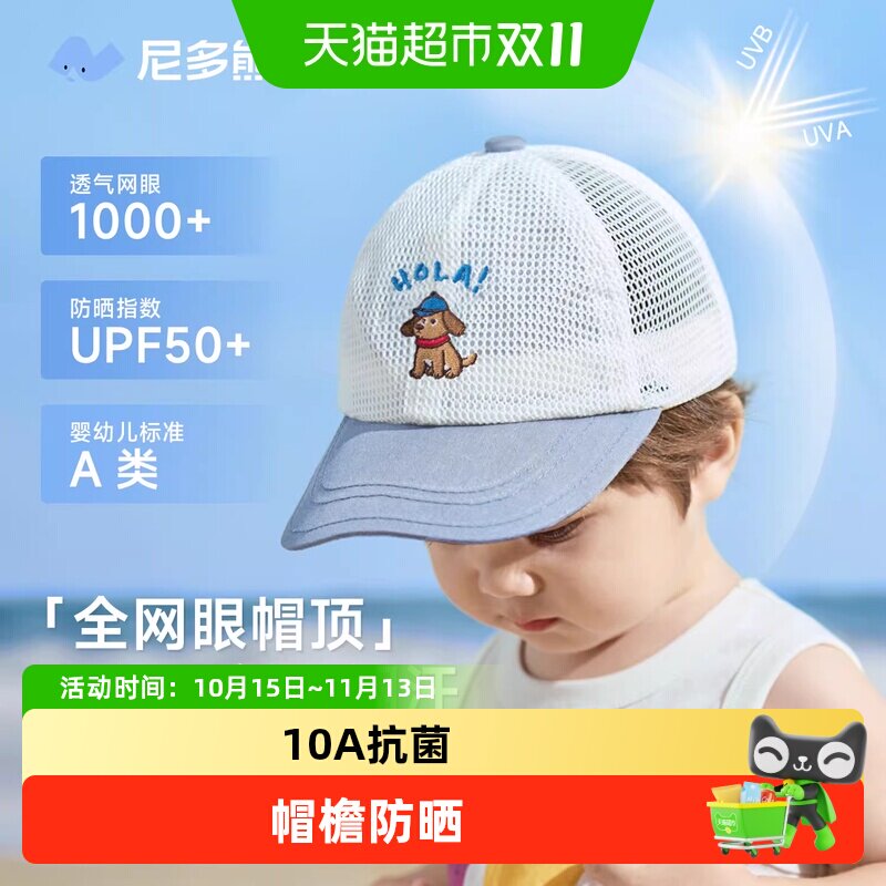 尼多熊儿童鸭舌帽遮阳透气