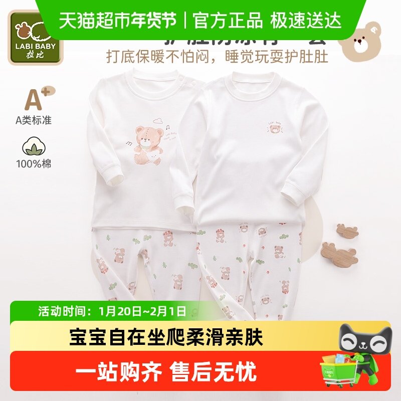 拉比婴儿秋衣套装25秋冬新品男女童分体打底内衣宝宝秋衣秋裤套装,童装/婴儿装/亲子装,内衣套装,淘宝优惠券,粉丝福利购,淘宝优惠卷