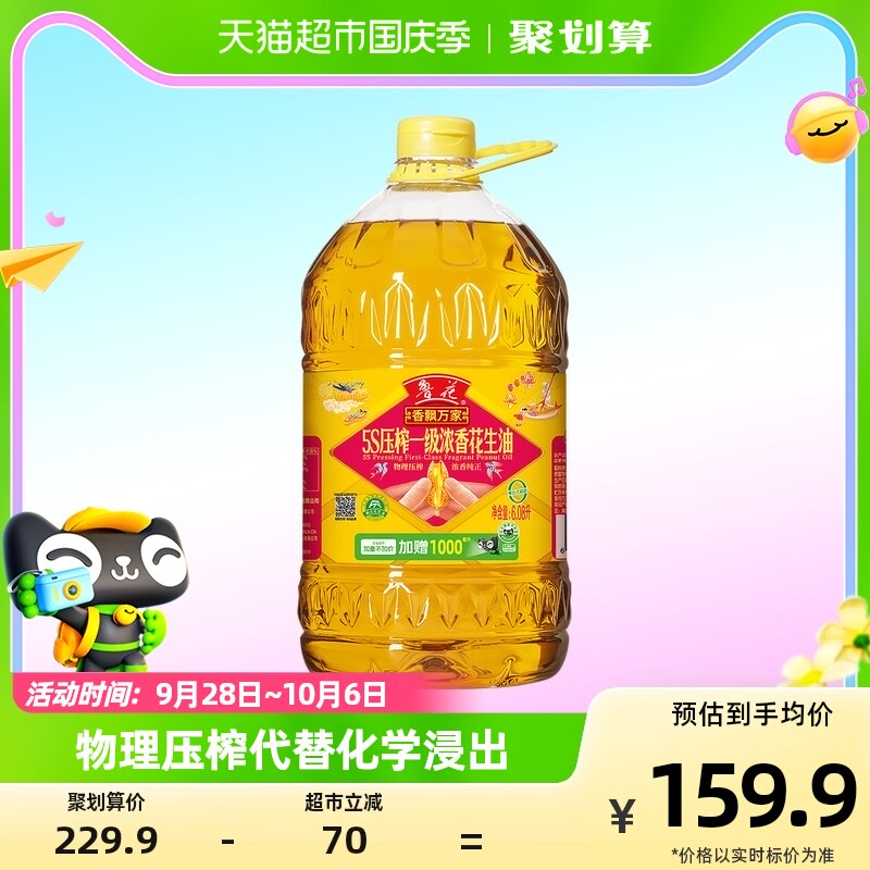 【补贴爆款】鲁花香飘万家浓香花生油6.08L一级5S物理压榨 食用油高性价比高么？