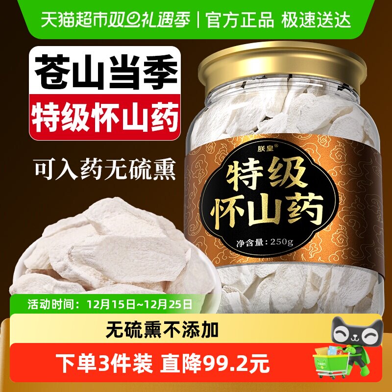 正宗特级怀山药片中药材