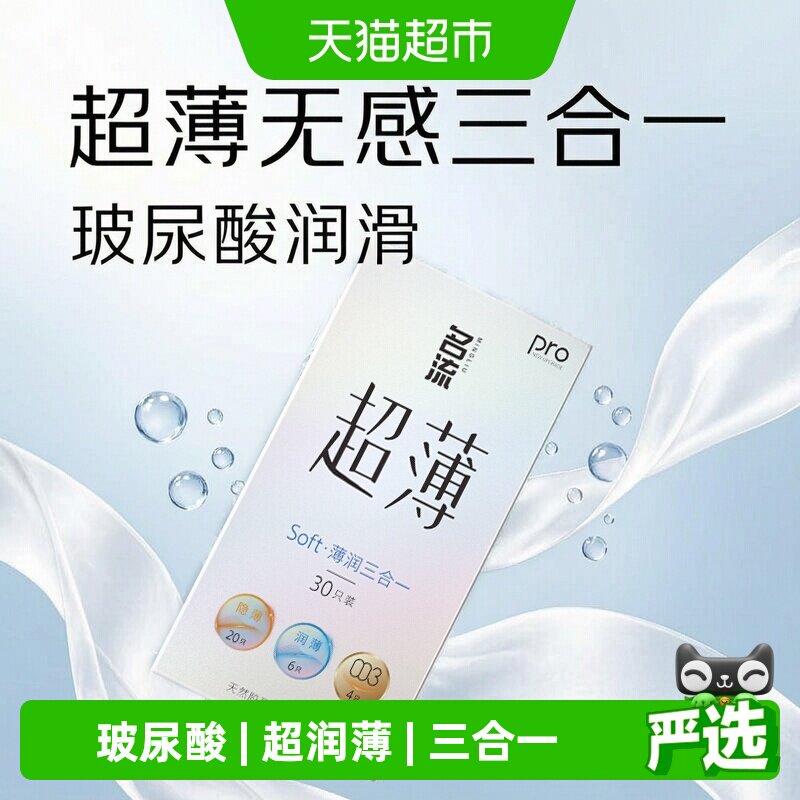 名流超薄3合1玻尿酸1盒*30只图片