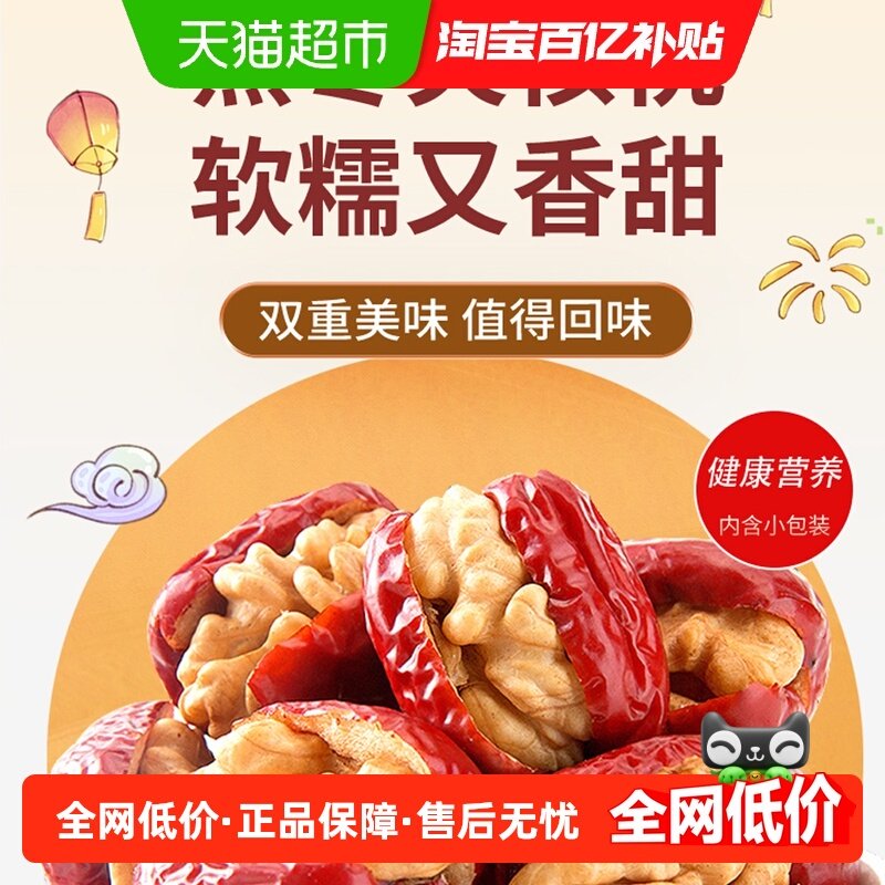 天淳蒸枣夹核桃150g*2办公室宿舍健康红枣核桃仁聚会分享零食,零食/坚果/特产,枣类制品,淘宝优惠券,粉丝福利购,淘宝优惠卷