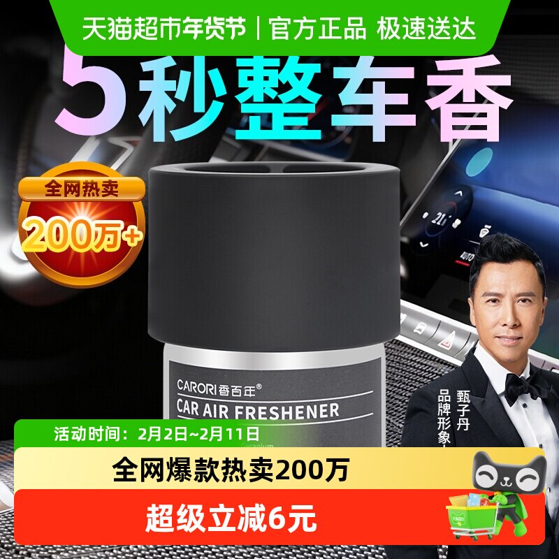 香百年车载香薰爆款大地之歌固体香膏香水汽车香氛男士持久留香 - 淘宝联盟商品