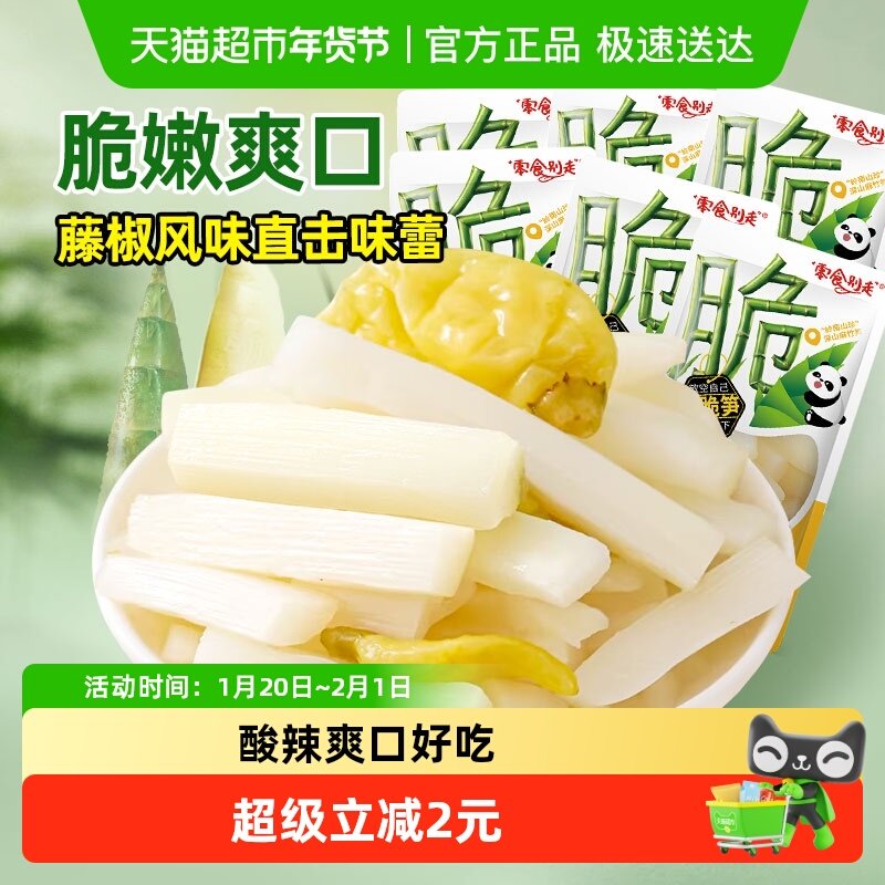 零食别走藤椒味泡椒脆笋开袋即食嫩笋竹笋尖解馋网红小吃年货零食,零食/坚果/特产,笋类制品,淘宝优惠券,粉丝福利购,淘宝优惠卷
