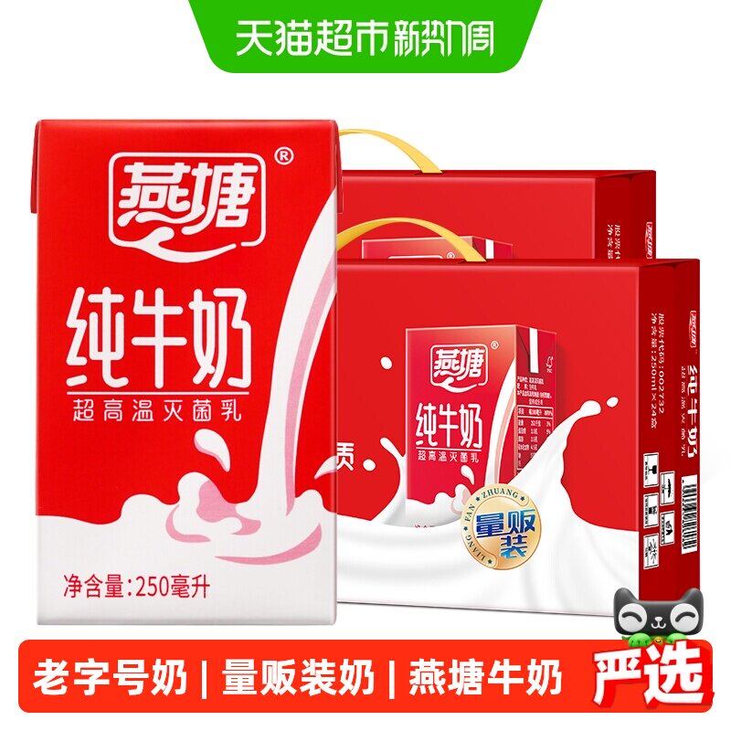 燕塘醇香全脂纯牛奶250ml*48盒图片