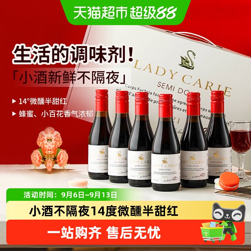 法国红葡萄酒微醺女士红酒半甜红酒整箱小酒送礼盒原酒进口