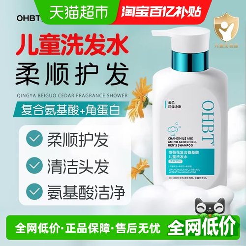 OHBT洗护儿童氨基酸洗发水