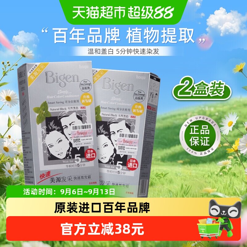 美源日本原装进口植物染发剂图片