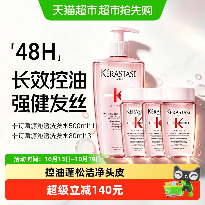 卡诗赋源芯丝沁透洗发水500ml*1+80ml*3洗发露洗发膏