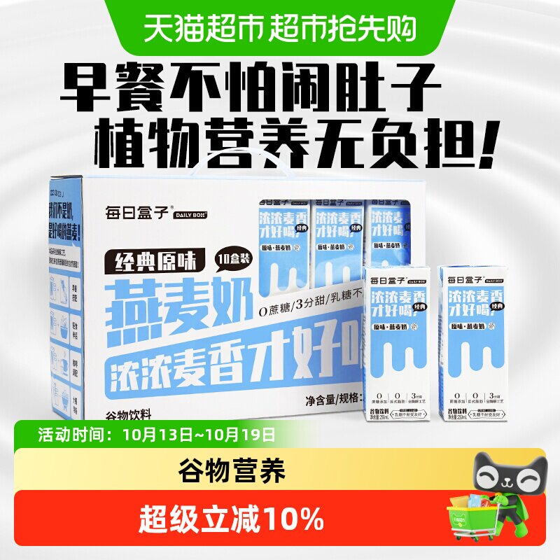 每日盒子植物奶原味燕麦奶0乳糖早餐奶学生伴侣素食谷物