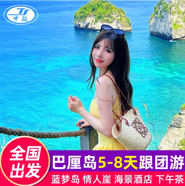 【含机票】巴厘岛旅游跟团游5-8天蓝梦岛浮潜科莫多火山追海豚
