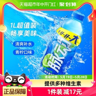 脉动青柠口味大瓶牛饮1L 12瓶整箱低糖维生素c出游做运动饮料推荐