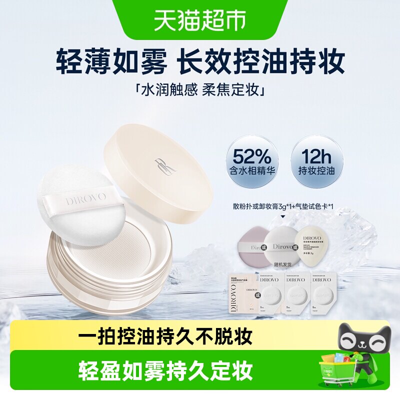 蒂洛薇dirovo云雾触感水散粉定妆粉蜜粉饼控油防水防汗持久不脱妆