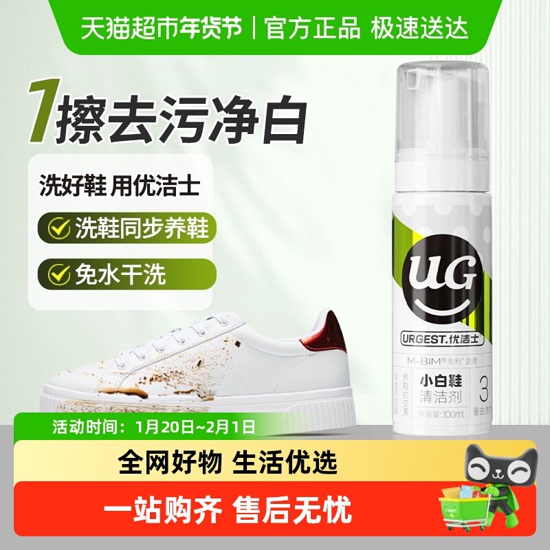优洁士小白鞋清洁剂清洗剂去污增白专用洗鞋刷擦网面鞋免水洗除臭,洗护清洁剂/卫生巾/纸/香薰,小白鞋清洁剂/巾,淘宝优惠券,粉丝福利购,淘宝优惠卷